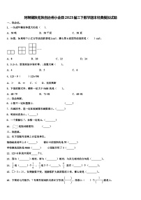 阿坝藏族羌族自治州小金县2023届三下数学期末经典模拟试题含解析