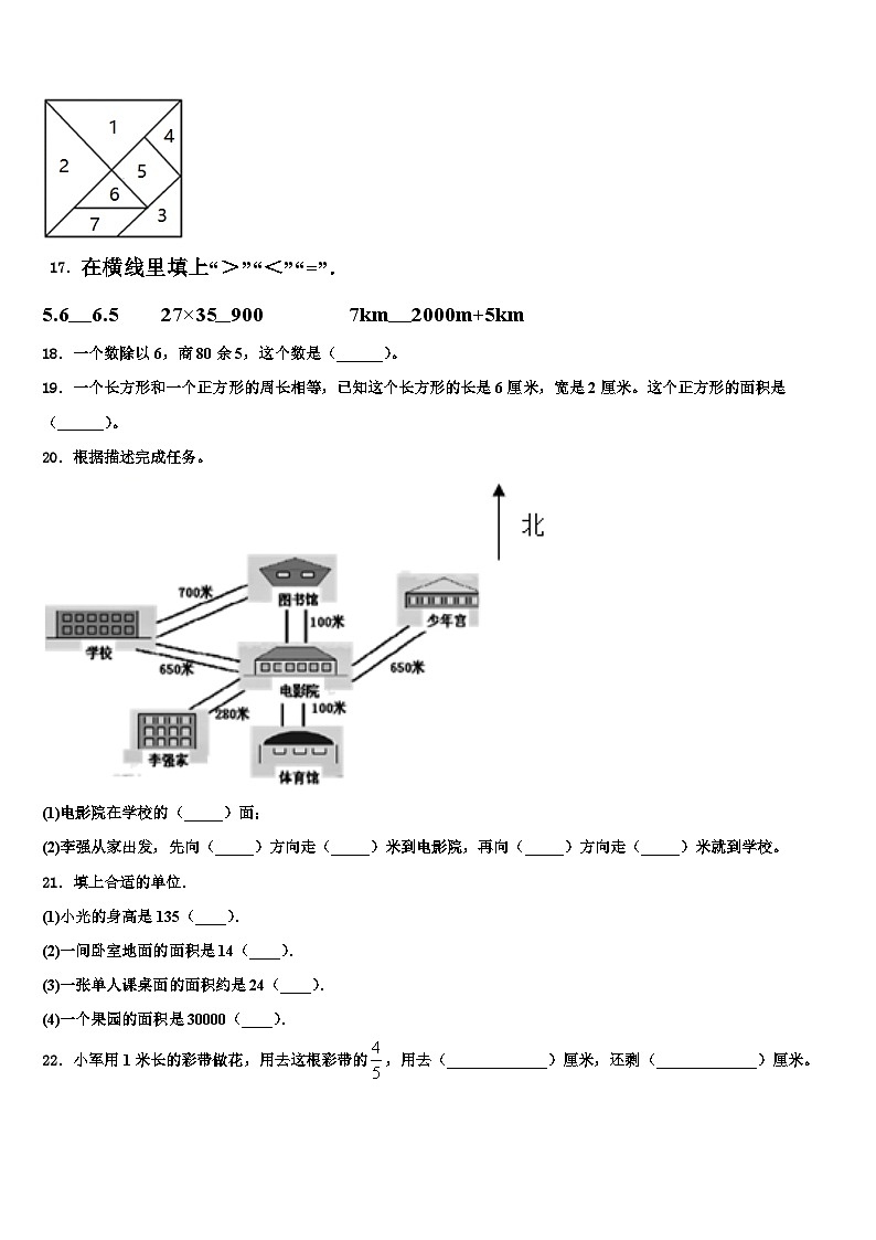 阿坝藏族羌族自治州小金县2023届三下数学期末经典模拟试题含解析第2页