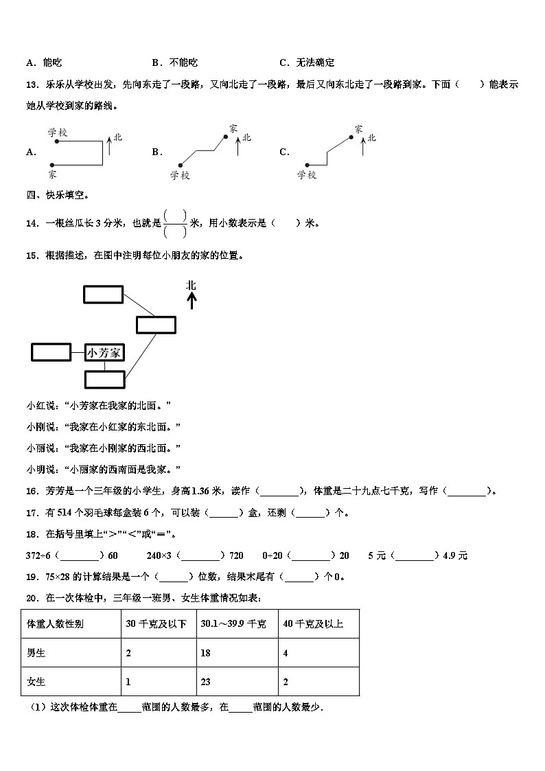 阿尔山市2023届数学三下期末检测试题含解析第2页