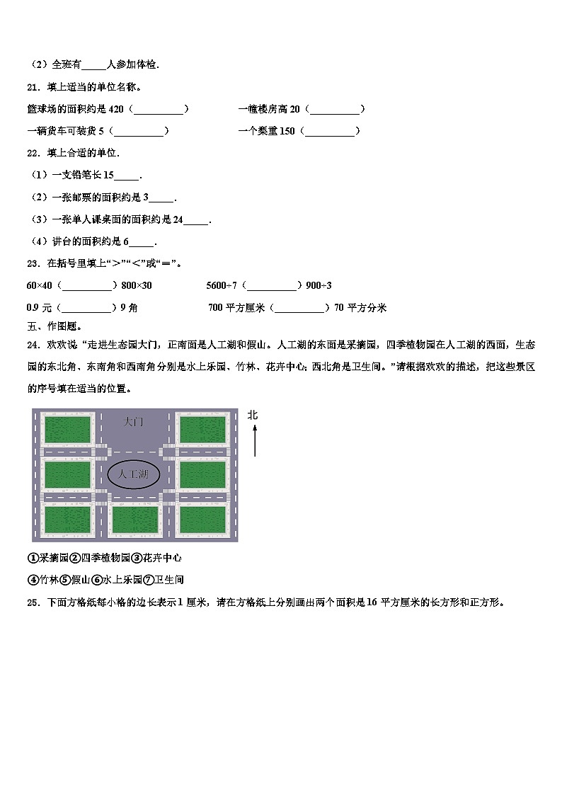阿尔山市2023届数学三下期末检测试题含解析第3页