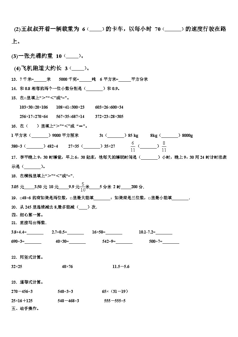 阿克苏地区2023年数学三下期末质量跟踪监视模拟试题含解析第2页