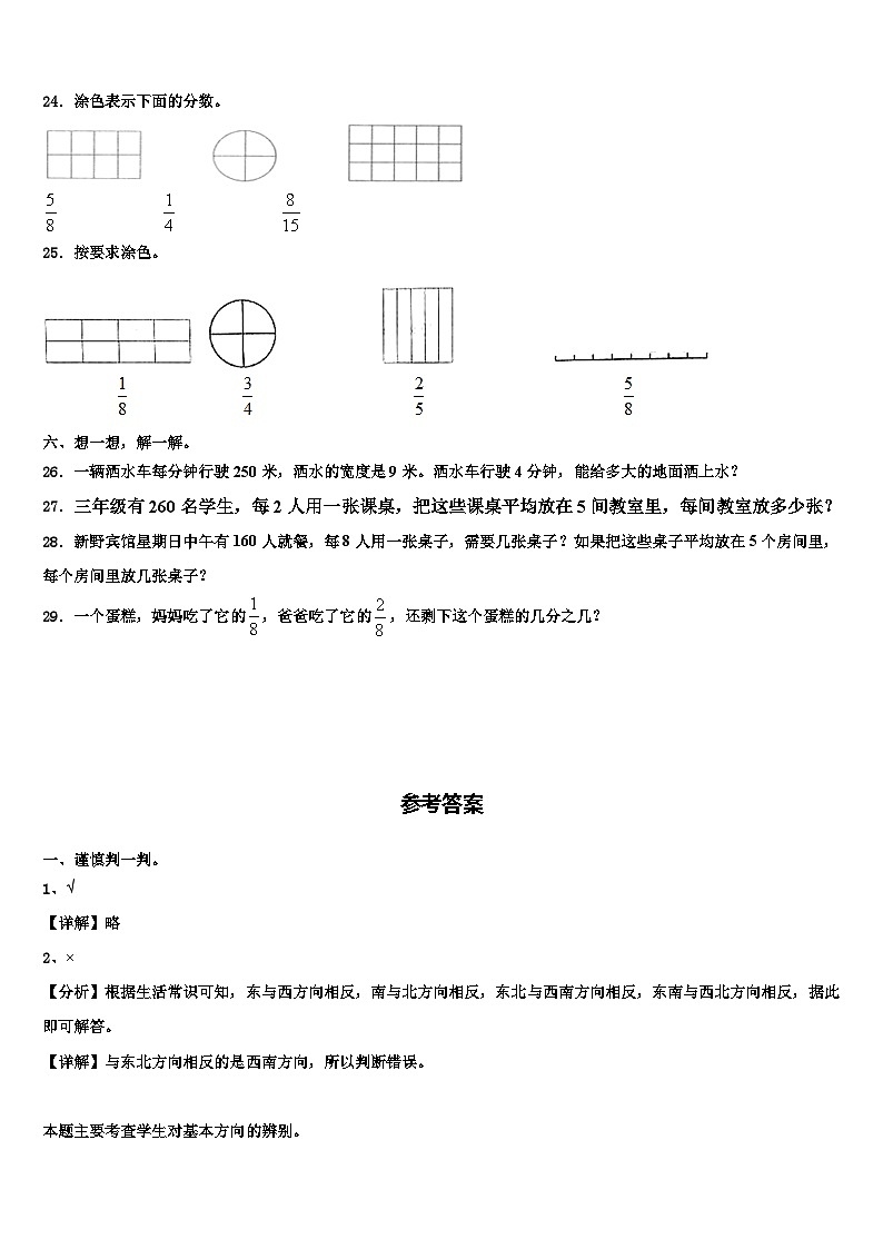 阿克苏地区2023年数学三下期末质量跟踪监视模拟试题含解析第3页