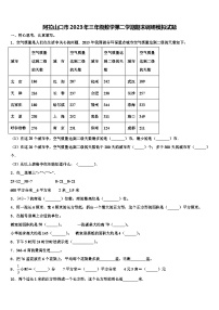 阿拉山口市2023年三年级数学第二学期期末调研模拟试题含解析