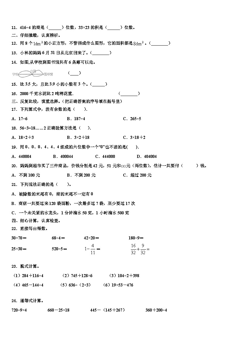 阿拉山口市2023年三年级数学第二学期期末调研模拟试题含解析第2页