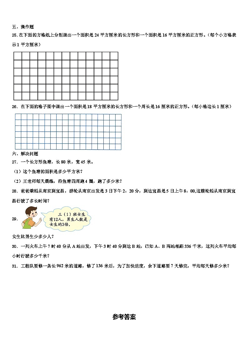 阿拉山口市2023年三年级数学第二学期期末调研模拟试题含解析第3页