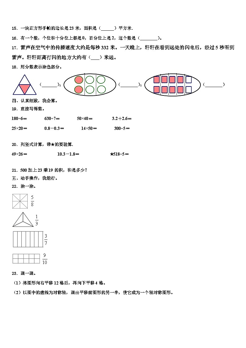 阿里地区改则县2023届三年级数学第二学期期末考试模拟试题含解析第2页