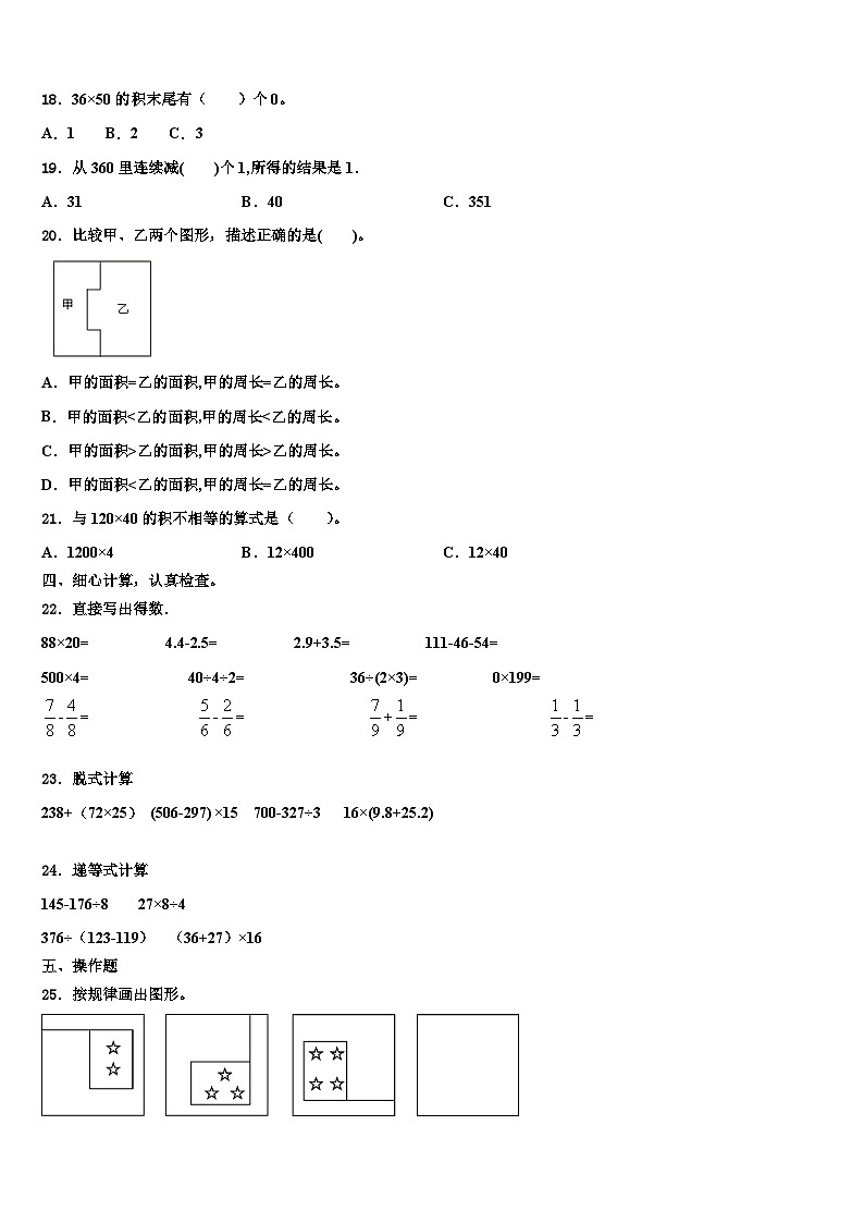 阿里地区革吉县2023届数学三下期末学业质量监测模拟试题含解析第2页
