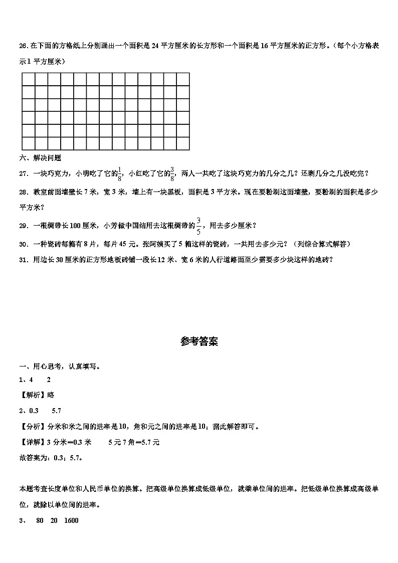 阿里地区革吉县2023届数学三下期末学业质量监测模拟试题含解析第3页