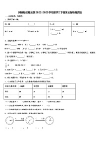 阿里地区札达县2022-2023学年数学三下期末达标检测试题含解析