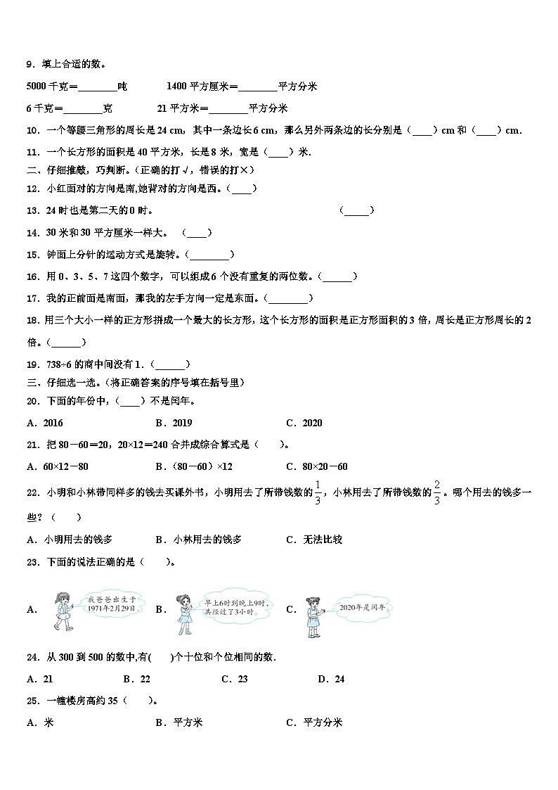阿里地区札达县2022-2023学年数学三下期末达标检测试题含解析第2页