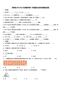 阿荣旗2023年三年级数学第二学期期末达标检测模拟试题含解析