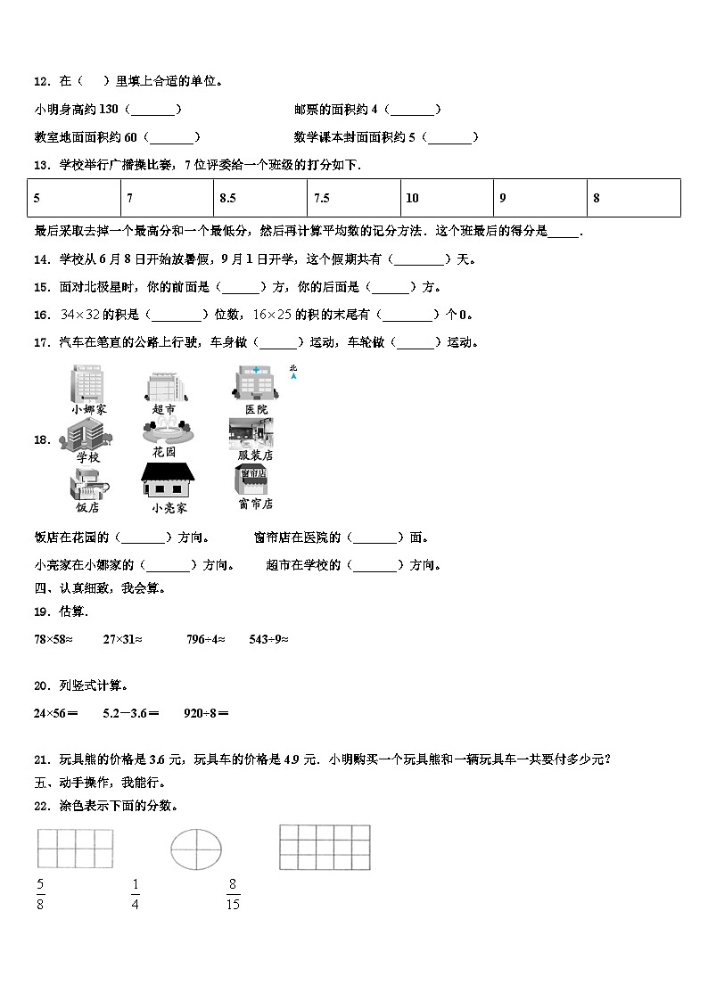 阿瓦提县2022-2023学年数学三下期末经典模拟试题含解析02
