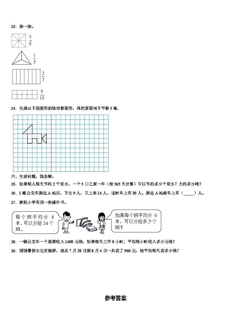 阿瓦提县2022-2023学年数学三下期末经典模拟试题含解析03