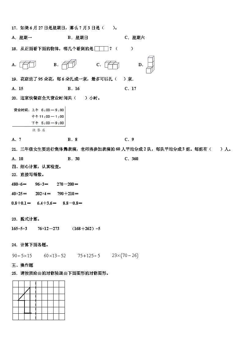 边坝县2023年数学三下期末监测试题含解析第2页