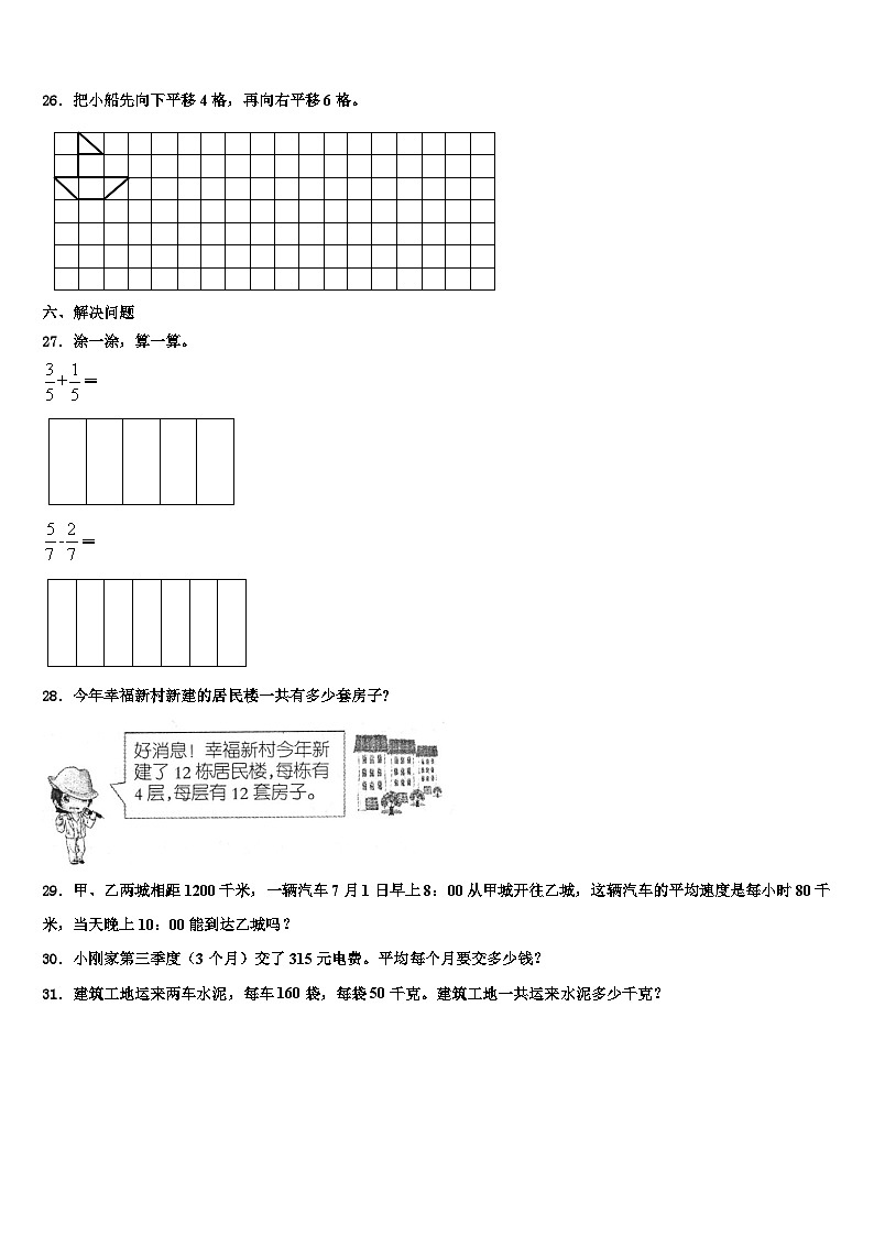 边坝县2023年数学三下期末监测试题含解析第3页