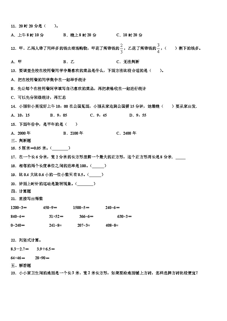 郴州市2023届三年级数学第二学期期末教学质量检测试题含解析第2页
