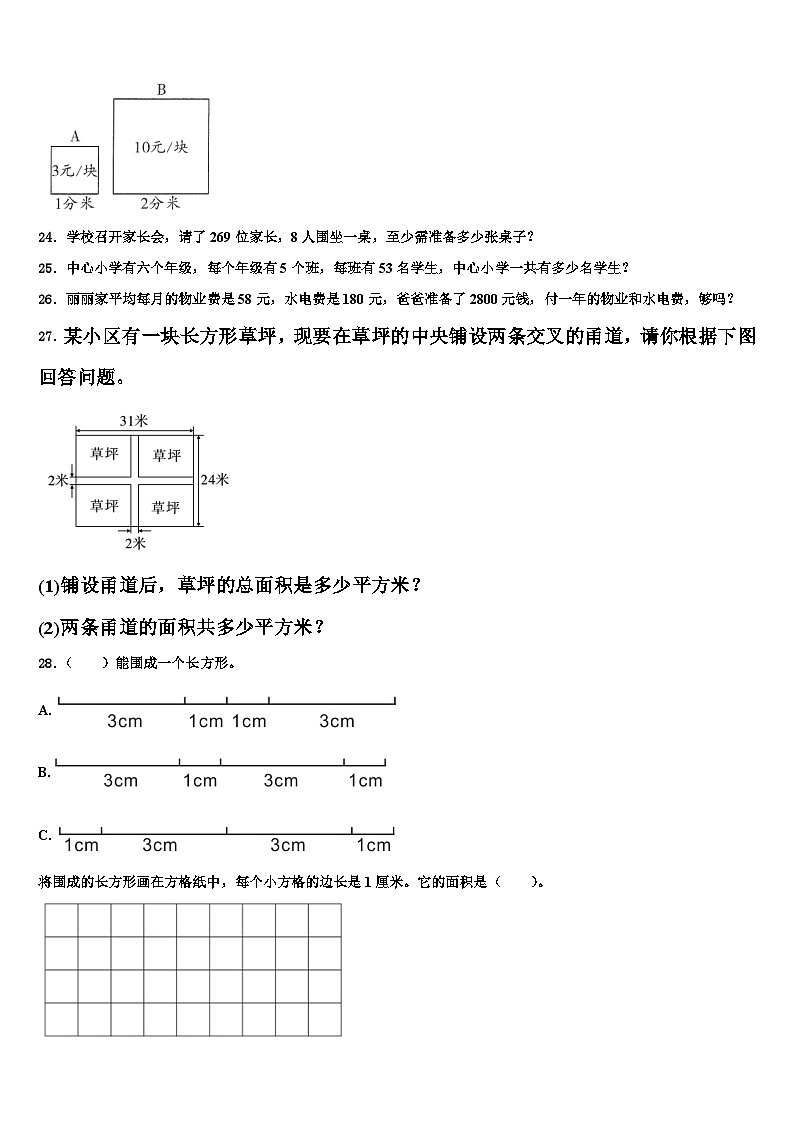 郴州市2023届三年级数学第二学期期末教学质量检测试题含解析第3页