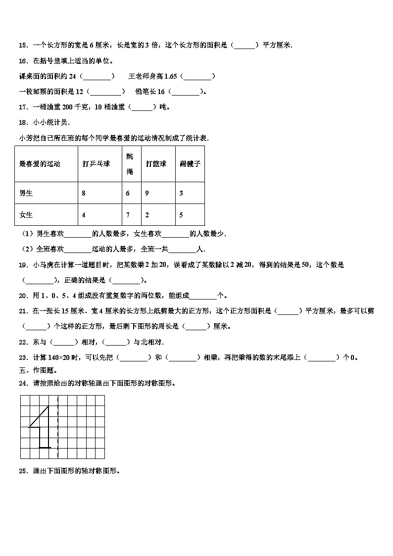 郴州市安仁县2022-2023学年三下数学期末学业质量监测模拟试题含解析02
