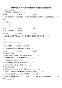 郴州市桂东县2023届三年级数学第二学期期末达标检测试题含解析