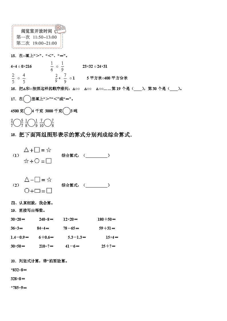 郴州市桂东县2023届三年级数学第二学期期末达标检测试题含解析02