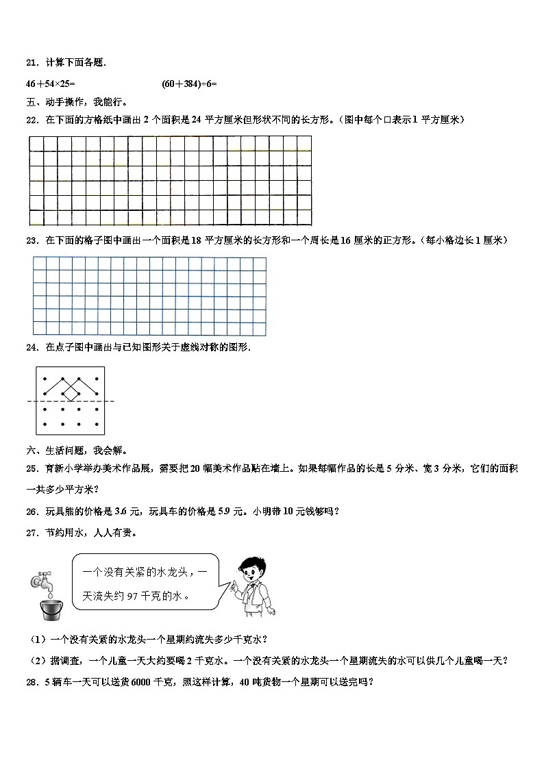 郴州市桂东县2023届三年级数学第二学期期末达标检测试题含解析03