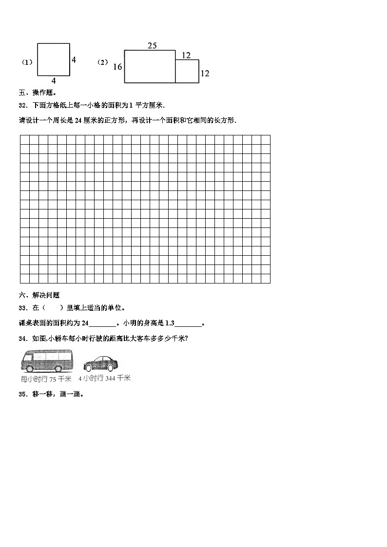 郴州市苏仙区2023年三下数学期末调研试题含解析第3页