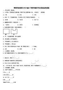 郴州市宜章县2023届三下数学期末学业质量监测试题含解析