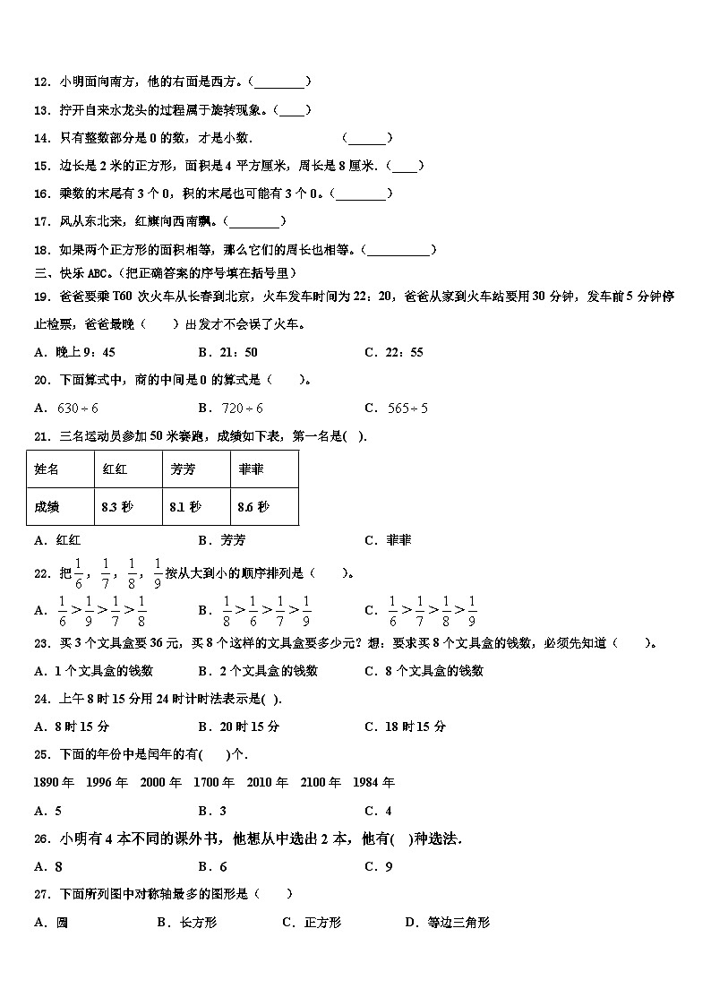 郴州市资兴市2023届三年级数学第二学期期末复习检测模拟试题含解析02
