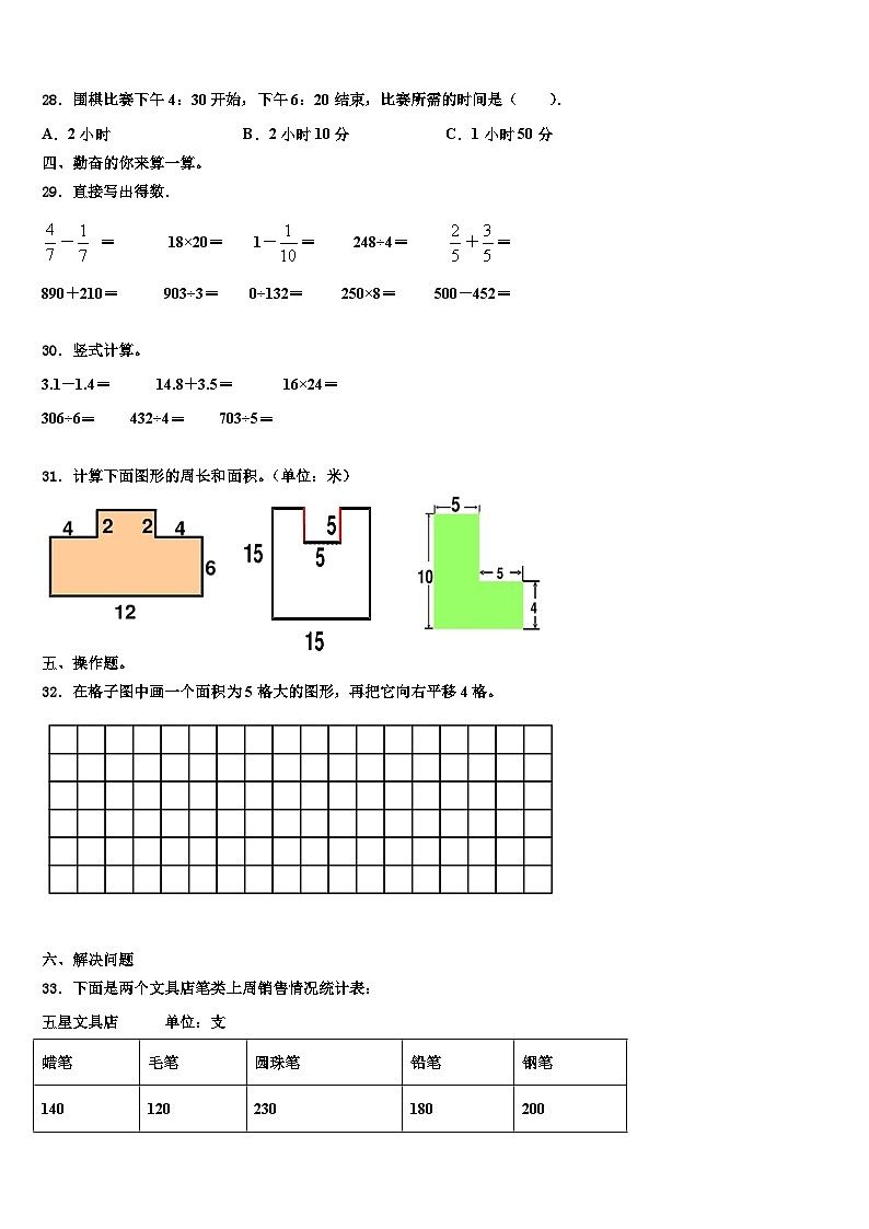 郴州市资兴市2023届三年级数学第二学期期末复习检测模拟试题含解析03