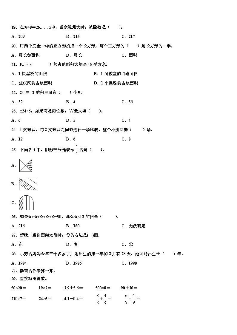 赤壁市2023年数学三下期末检测试题含解析第2页