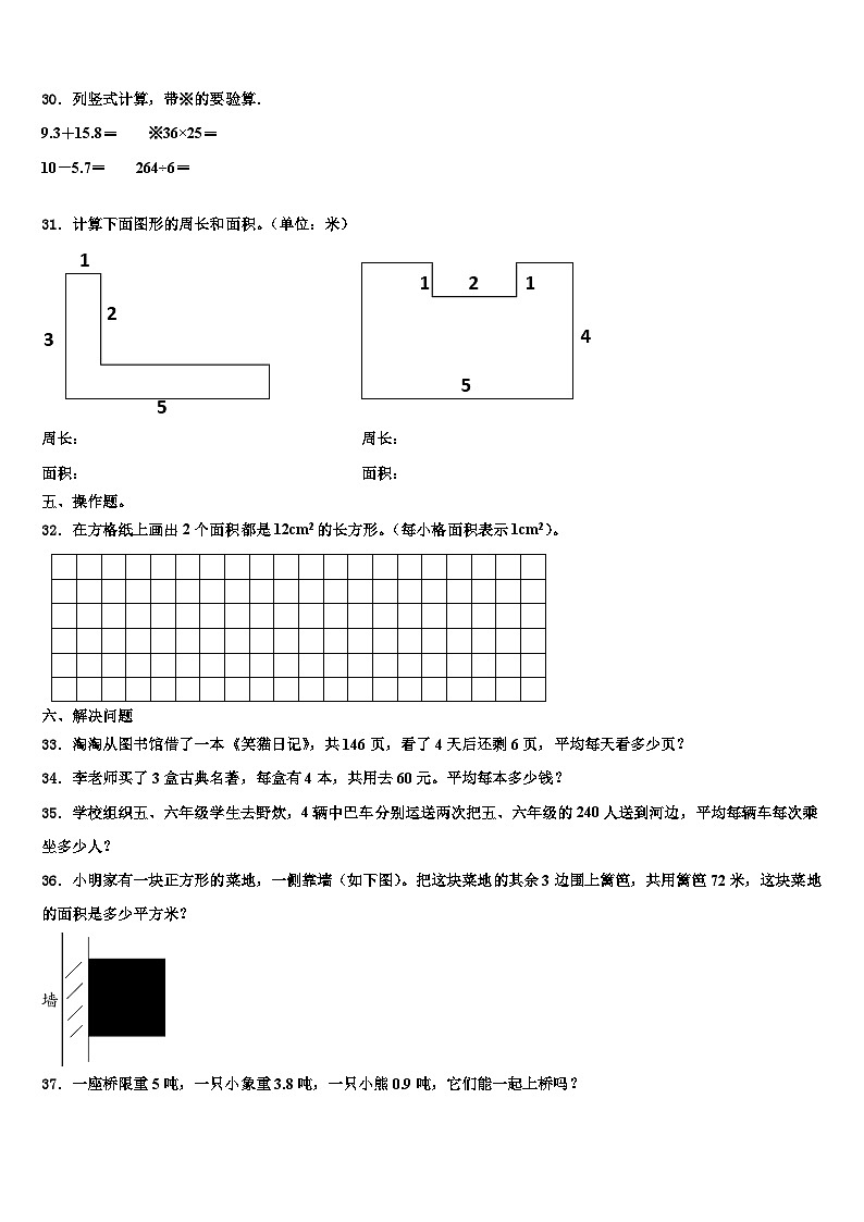 赤壁市2023年数学三下期末检测试题含解析第3页