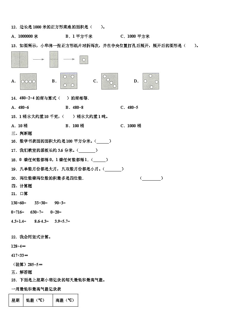 达坂城区2023届数学三下期末经典试题含解析第2页