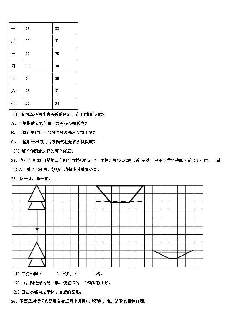 达坂城区2023届数学三下期末经典试题含解析第3页