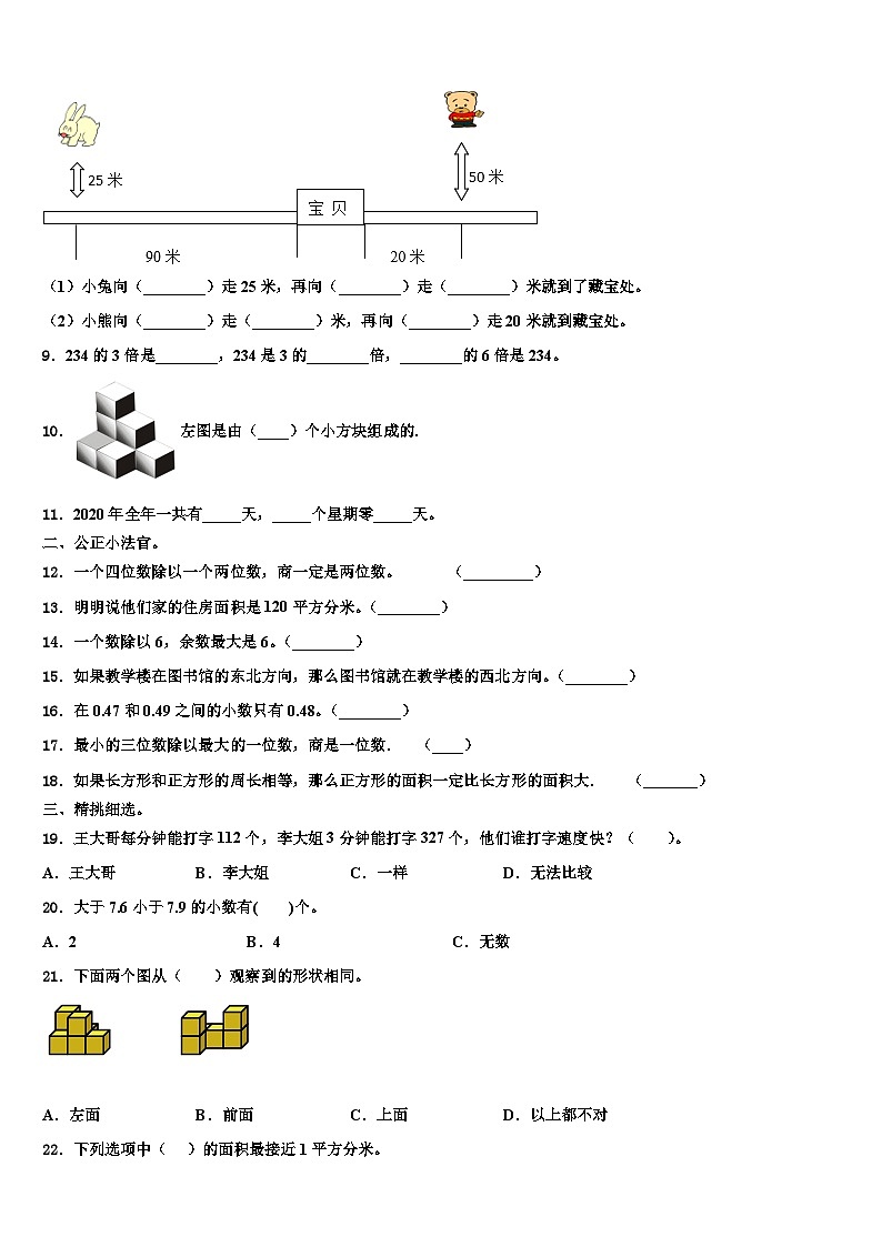 达日县2022-2023学年三下数学期末学业质量监测试题含解析第2页
