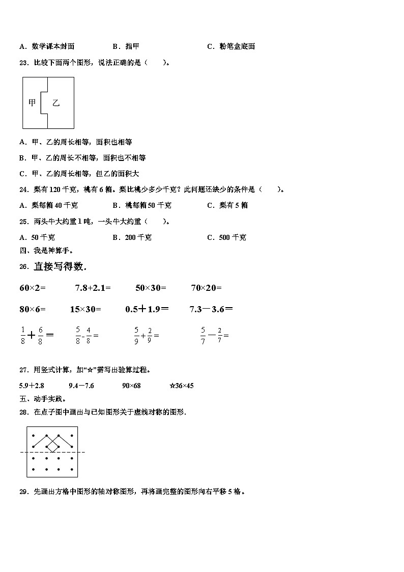达日县2022-2023学年三下数学期末学业质量监测试题含解析第3页