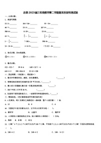 达县2023届三年级数学第二学期期末质量检测试题含解析