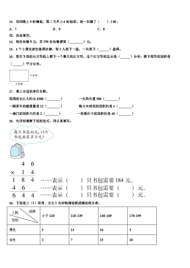达县2023届三年级数学第二学期期末质量检测试题含解析第2页