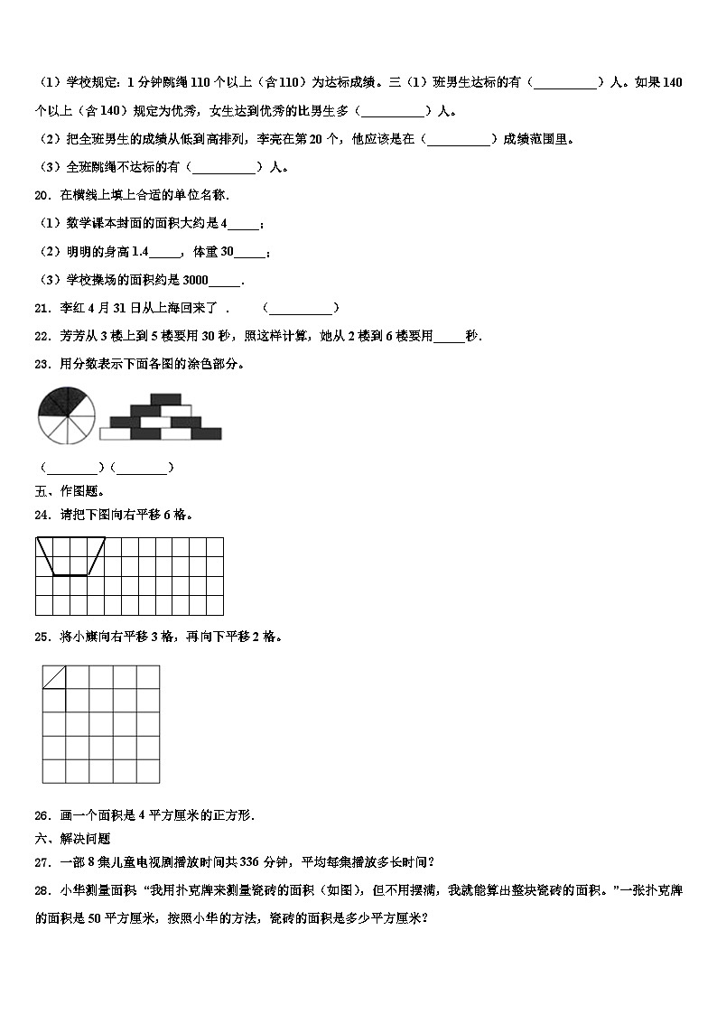 达县2023届三年级数学第二学期期末质量检测试题含解析第3页