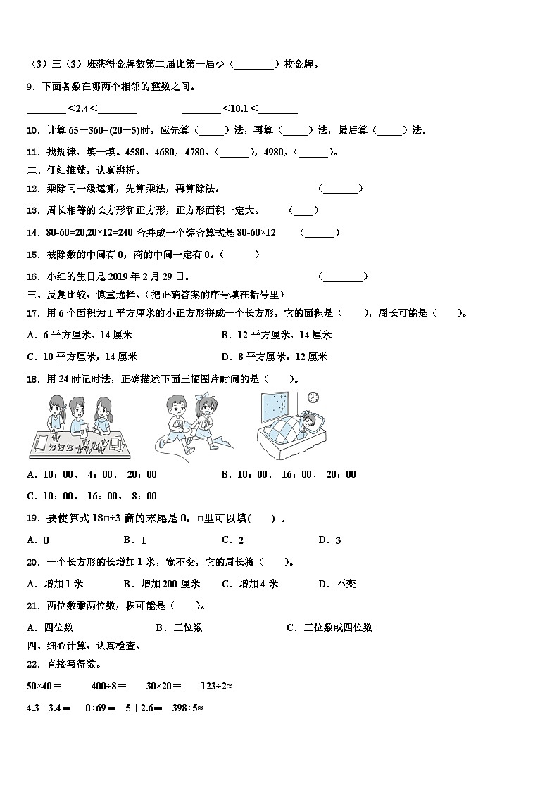 达州市大竹县2023年数学三下期末联考试题含解析02