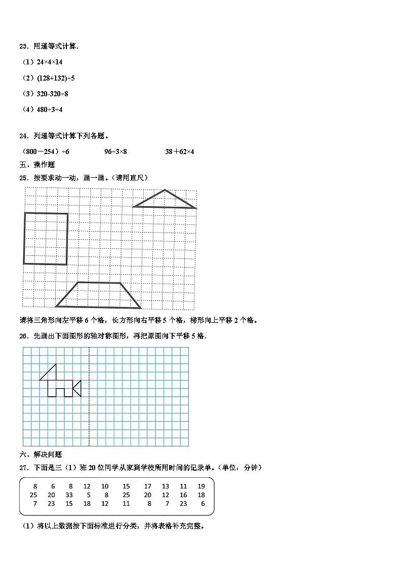 达州市大竹县2023年数学三下期末联考试题含解析03