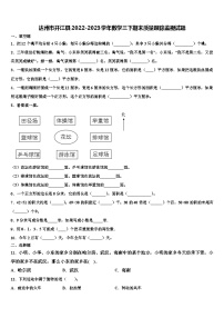 达州市开江县2022-2023学年数学三下期末质量跟踪监视试题含解析