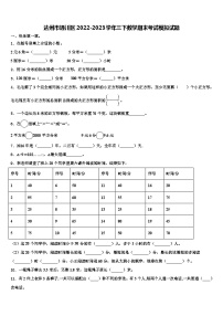 达州市通川区2022-2023学年三下数学期末考试模拟试题含解析