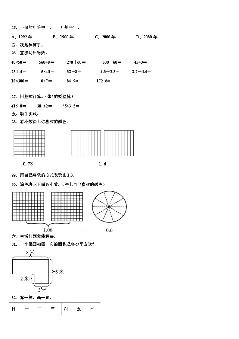 达州市通川区2022-2023学年三下数学期末考试模拟试题含解析03