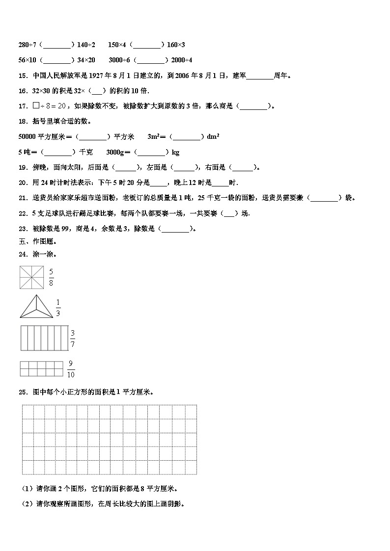 迪庆藏族自治州2023年三年级数学第二学期期末经典试题含解析第2页