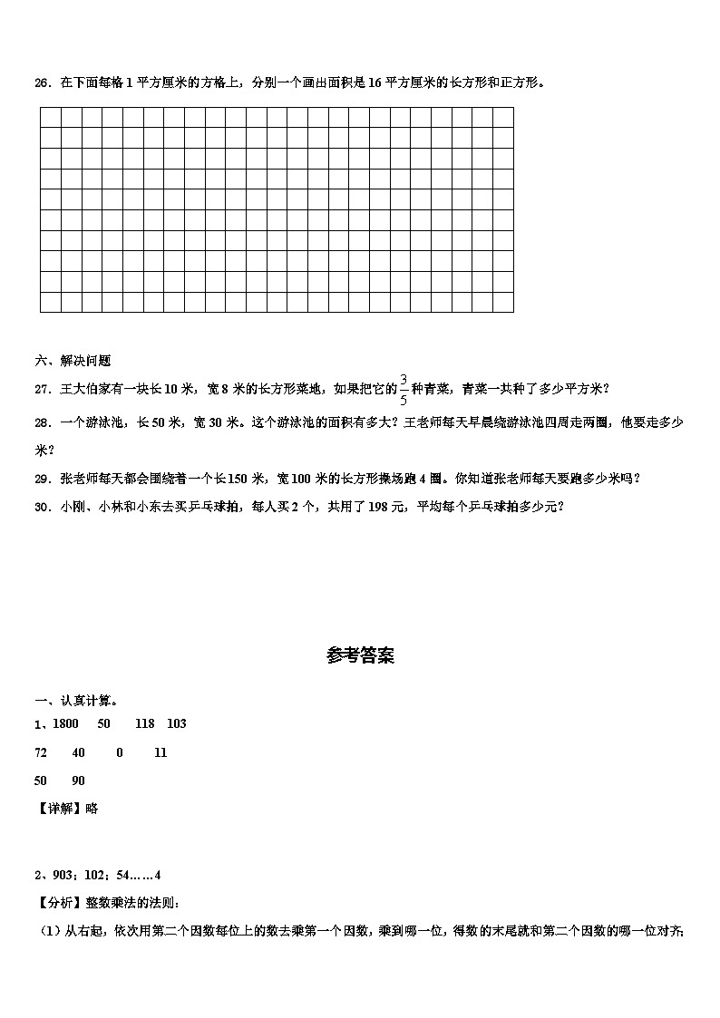 迪庆藏族自治州2023年三年级数学第二学期期末经典试题含解析第3页