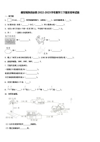 都安瑶族自治县2022-2023学年数学三下期末统考试题含解析