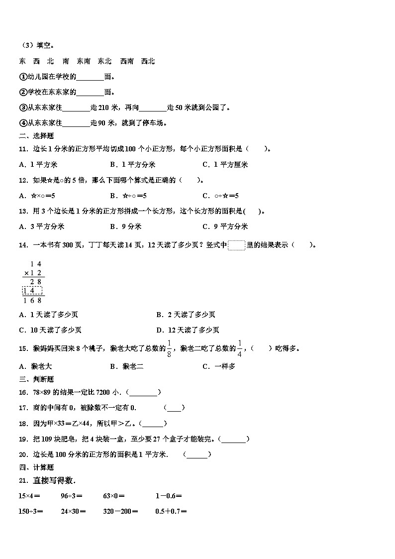 都安瑶族自治县2022-2023学年数学三下期末统考试题含解析第2页