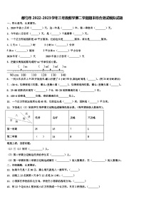 都匀市2022-2023学年三年级数学第二学期期末综合测试模拟试题含解析