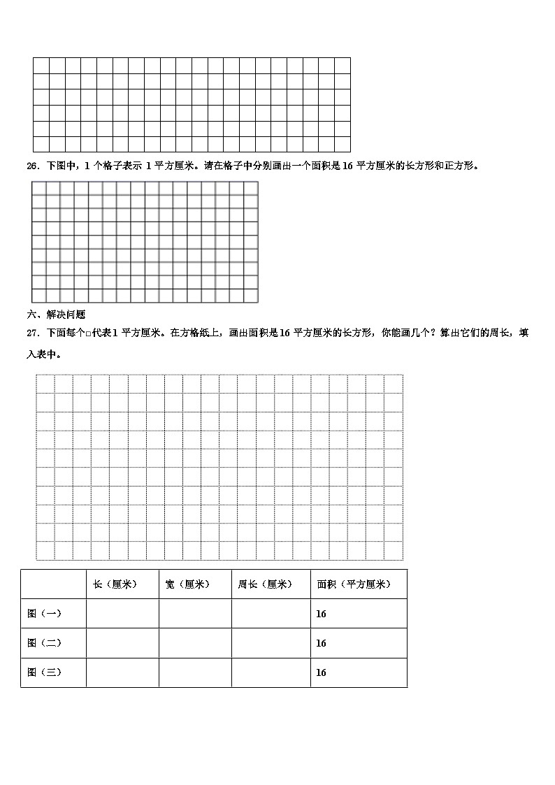 都匀市2022-2023学年三年级数学第二学期期末综合测试模拟试题含解析第3页