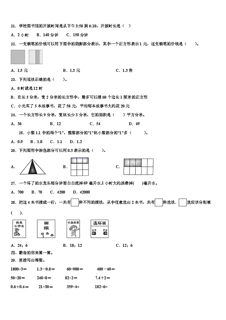 防城港市港口区2023年三下数学期末联考模拟试题含解析02